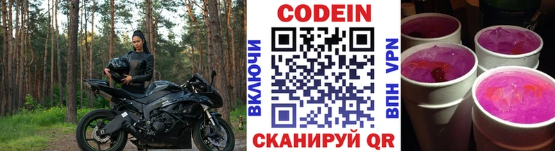 Кодеиновый сироп Lean Purple Drank  Власиха 